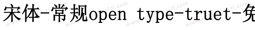 宋体-常规open type-truet字体转换